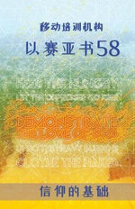 Foundations of Faith - Chinese