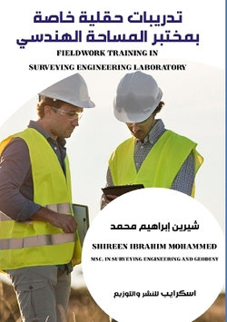 تدريبات حقلية خاصة بمختبر المساحة الهندسي