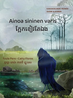 Ainoa sininen varis / ក្អែកខៀវក្អែកឯង