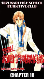 SUZUNARI HIGH SCHOOL DETECTIVE CLUB