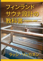 The Secrets of Finnish Sauna Design