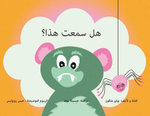 Did You Hear That? (Arabic Edition)