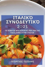 &amp;#921;&amp;#964;&amp;#945;&amp;#955;&amp;#953;&amp;#954;&amp;#972; &amp;#931;&amp;#965;&amp;#957;&amp;#959;&amp;#948;&amp;#949;&amp;#965;&amp;#964;&amp;#953;&amp;#954;&amp;#972; 2023