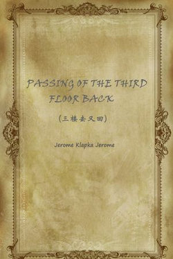 PASSING OF THE THIRD FLOOR BACK(三楼去又回)