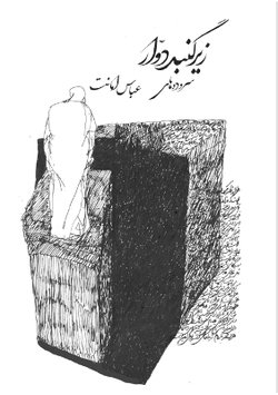 Under Revolving Dome