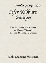 Sefer Kibbutz Galuyos
