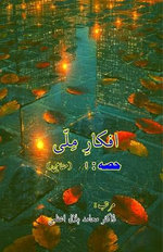 Afkaar-e-Milli - Part-1