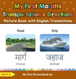 My First Marathi Transportation & Directions Picture Book with English Translations