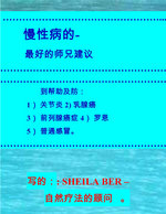CHRONIC DISEASES' BEST NATUROPATHIC ADVICE - CHINESE Edition - By SHEILA BER.