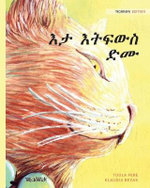 እታ እትፍውስ ድሙ