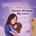 सुहाने सपनें ,मेरी लाडली Sweet Dreams, My Love