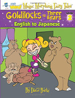 GOLDILOCKS and the THREE BEARS - English to Japanese, Leve 2