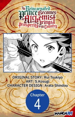 The Reincarnated Prince Becomes an Alchemist and Brings Prosperity to His Country #004 The Reincarnated Prince Becomes an Alchemist and Brings Prosperity to His Country #004