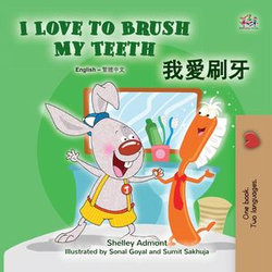 I Love to Brush My Teeth 我愛刷牙