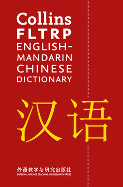Collins FLTRP English-Mandarin Chinese Dictionary