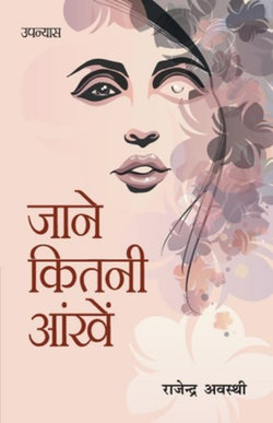 Jane Kitni Aankhen Jane Kitni Aankhen