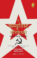The Communist Manifesto