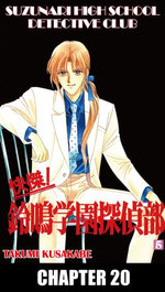 SUZUNARI HIGH SCHOOL DETECTIVE CLUB