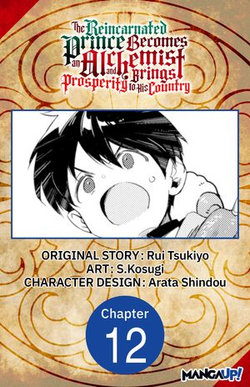 The Reincarnated Prince Becomes an Alchemist and Brings Prosperity to His Country #012 The Reincarnated Prince Becomes an Alchemist and Brings Prosperity to His Country #012