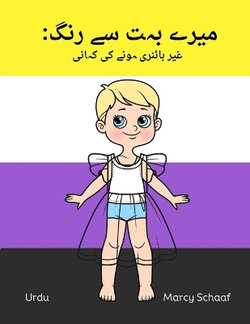 میرے بہت سے رنگ میرے بہت سے رنگ