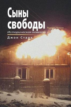 Sons of Freedom - Russian Version Sons of Freedom - Russian Version