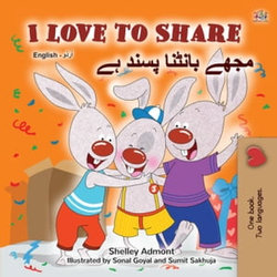 I Love to Share مجھے بانٹنا پسند ہے