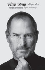 Steve Jobs