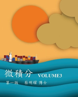 微積分 Volume3 微積分 Volume3