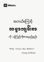 Why Trust the Bible? (Burmese)