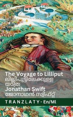 The Voyage to Lilliput / ലില്ലിപുട്ടിലേക്കുള്ള യാത്ര (Gulliver's Travels / ഗള്!