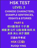 HSK Test Level 3 (Part 6)- Chinese Characters, Example Sentences, Essays & Stories- Self-learn Mandarin Chinese Characters for Hanyu Shuiping Kaoshi (HSK1), Easy Lessons for Beginners, Short Stories Reading Practice, Simplified Characters, Pinyin & Englis