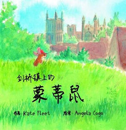 Monty Mouse of Cambridge Town (mandarin Chinese Version) Monty Mouse of Cambridge Town (mandarin Chinese Version)