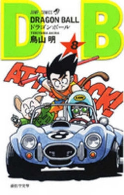 Dragon Ball 8