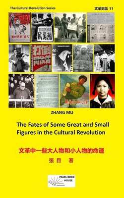 The Fates of Some Great and Small Figures in the Cultural Revolution , 文革中一些大人物和小人物的命運 The Fates of Some Great and Small Figures in the Cultural Revolution , 文革中一些大人物和小人物的命運