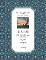 老人与海：英汉对照the old man and the sea