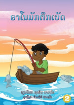 Arnold Loved To Fish (Lao edition) / ອາໂນມັກຕຶກເບັດ
