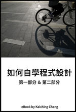 如何自學程式設計