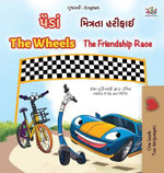 The Wheels The Friendship Race (Gujarati English Bilingual Book for Kids)