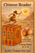 Chinese Reader Kuafu Chases the Sun