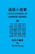成语小故事简体中文版第8册 LITTLE STORIES OF CHINESE IDIOMS 8