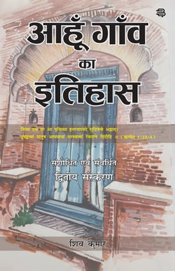 Ahun Gaon Ka Itihas