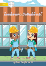 I Can Be A Builder (Lao edition) - ຂ້ອຍກໍ່ສາມາດເປັນນັກກໍ່ສ້າງໄດ້