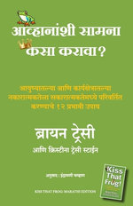 Kiss That Frog: 12 Great Ways To Turn Negatives Into Positives In Your Life And Work (Marathi)