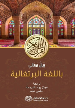 Translations of the meanings of the Holy Quran into the Portuguese Language V2