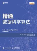 精通数据科学算法