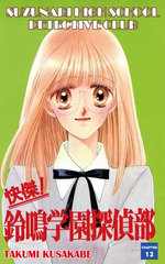 SUZUNARI HIGH SCHOOL DETECTIVE CLUB