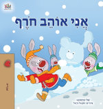 I Love Winter (Hebrew Book for Kids) I Love Winter (Hebrew Book for Kids)