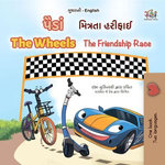 પૈડાં The Wheels મિત્રતા હરીફાઈ The Friendship Race પૈડાં The Wheels મિત્રતા હરીફાઈ The Friendship Race