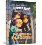 A Family Secret (Ukrainian language) 2021