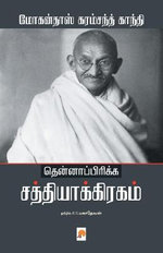Thenafrica Satyagraham